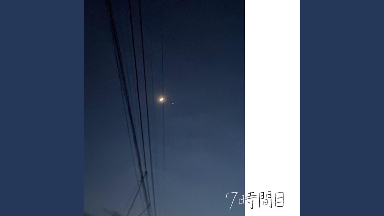 7時間目