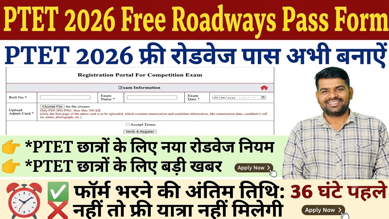 PTET 2026 Free Roadways Pass Form Kaise Bhare | Rajasthan Free Roadways Pass New Rule