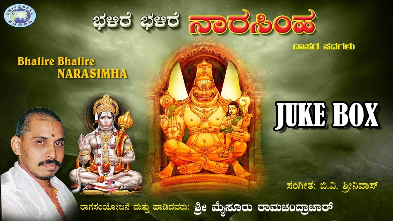 Bhalire Bhalire Narasimha || Mysore Ramachandrachar || Dasara Padagalu || JUKE BOX || Kannada
