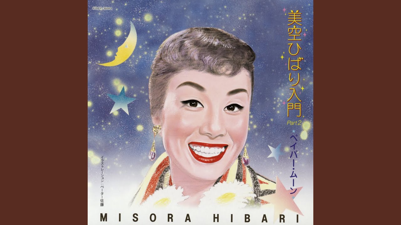 越後獅子の唄