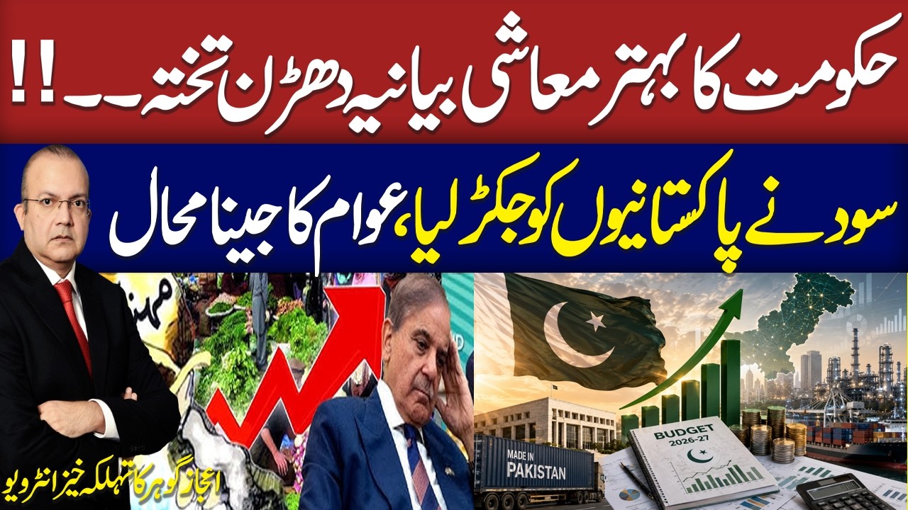 Budget 2026-27 LIve | Ecnomic Crisis in Pakistan | Doctor Gohar Ijaz Bashes Govt Policies