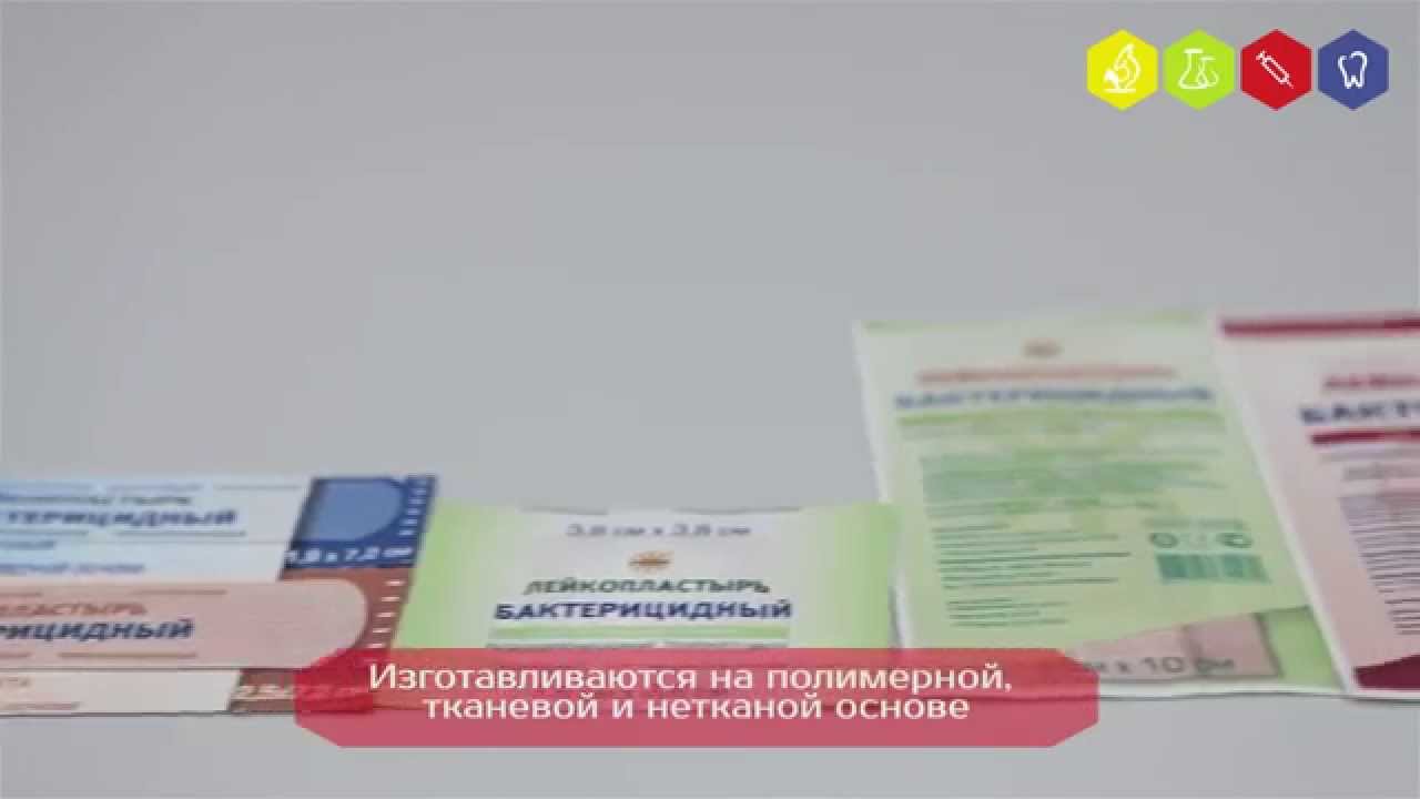 Бактерицидные лейкопластыри 