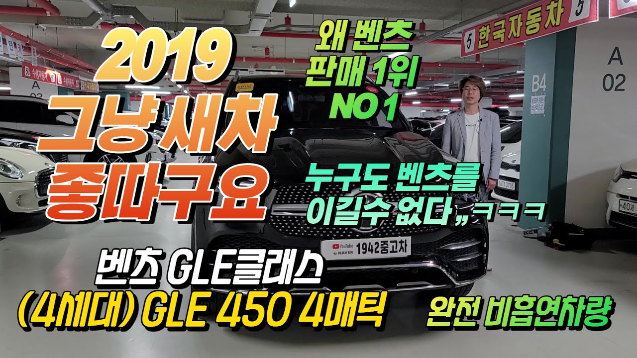 왜 벤츠인가요? 그냥 새차 완전 완벽한 차박용 크니까 최고왕입니다용   ⁂ 벤츠 GLE클래스(4세대) GLE 450 4매틱