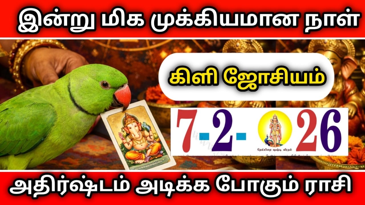 இன்று மிகவும் கவனம் வேண்டும் ! வாழ்க்கையில் முக்கியமான நாள் இன்று ! 12 raasipalan 2026 !