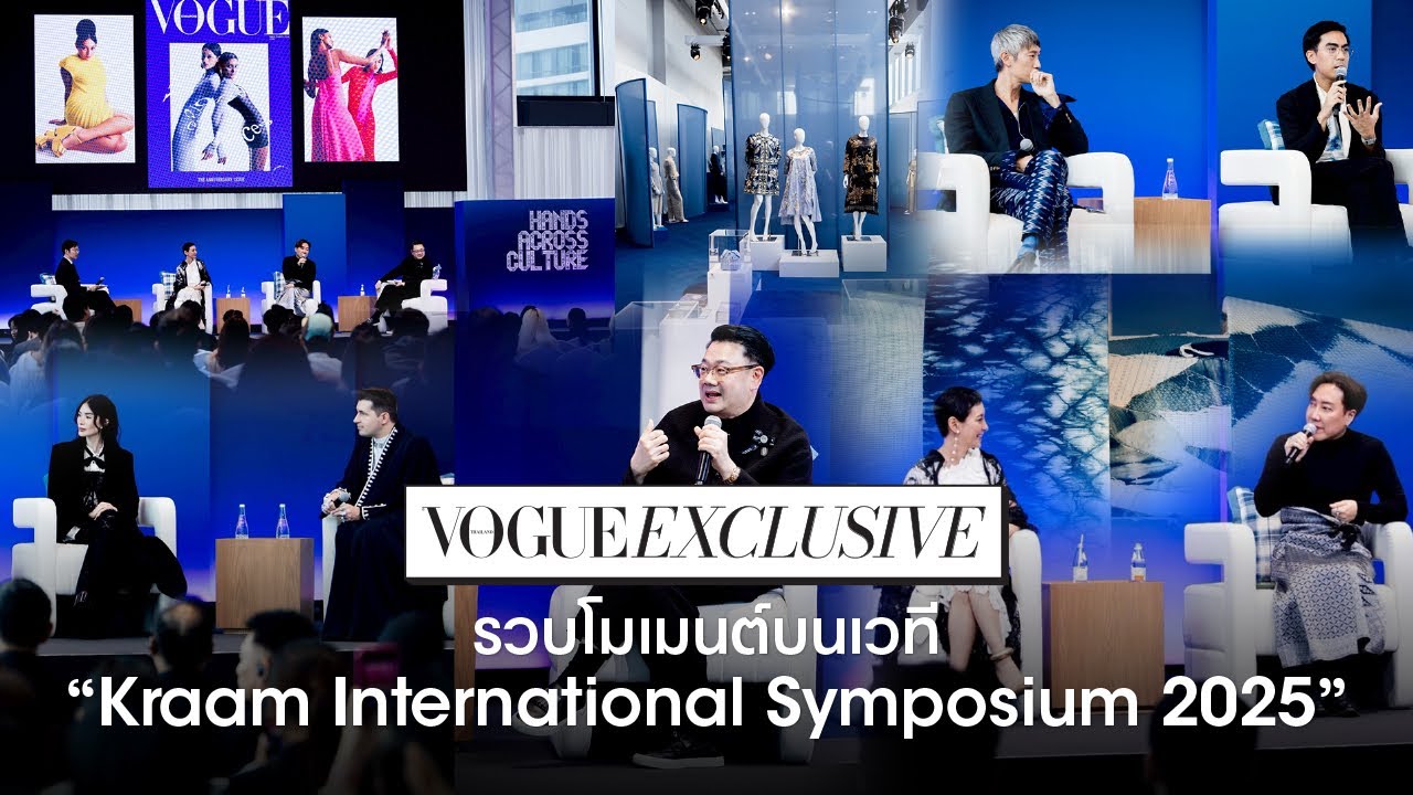 &ldquo;Kraam International Symposium 2025&rdquo; พร้อมขับเคลื่อนภูมิปัญญาครามไทยสู่สากล | Vogue Thailand