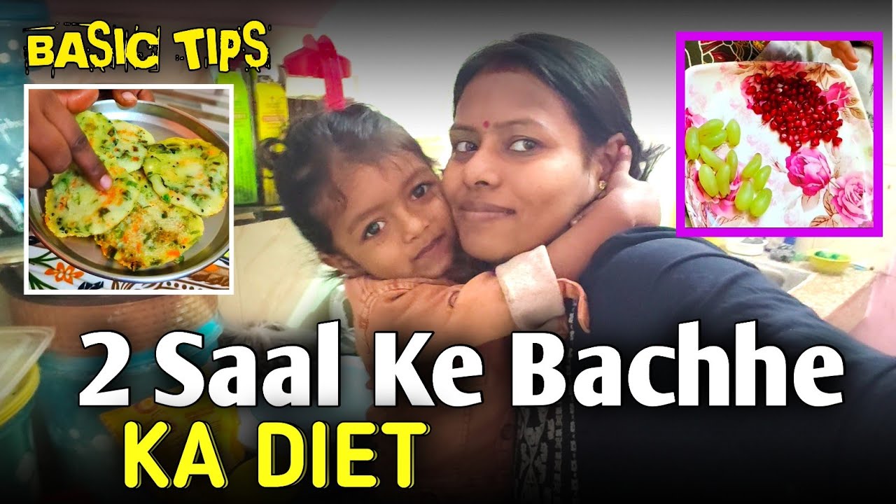 2 saal ke bachhe ka diet | 2 sal ke bacche ki diet kya honi chahie | Anupama Kumari