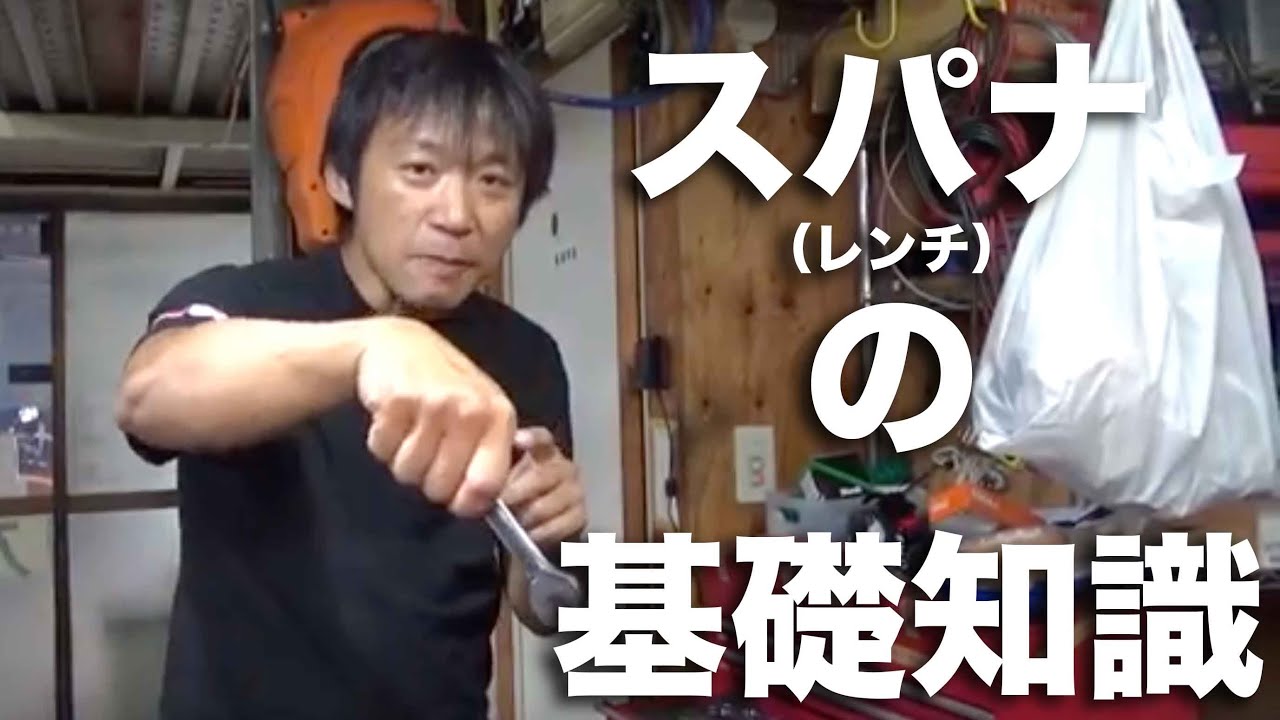 スパナの話：種類と使い方と選び方