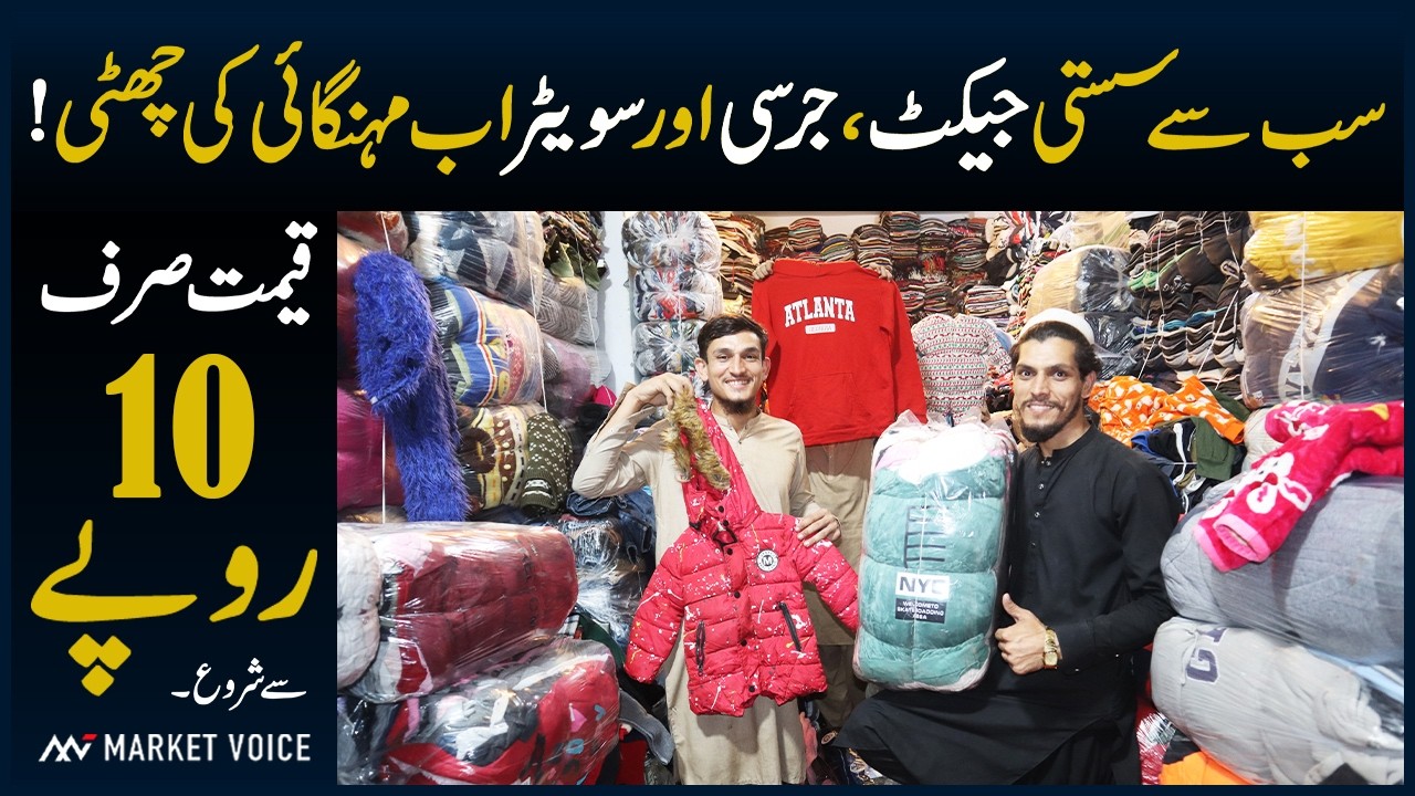 Rs.10 Me Jersey, Sweater | Jackets Rs.130 | Lahore Landa Bazar Clothes Business Idea In Pakistan