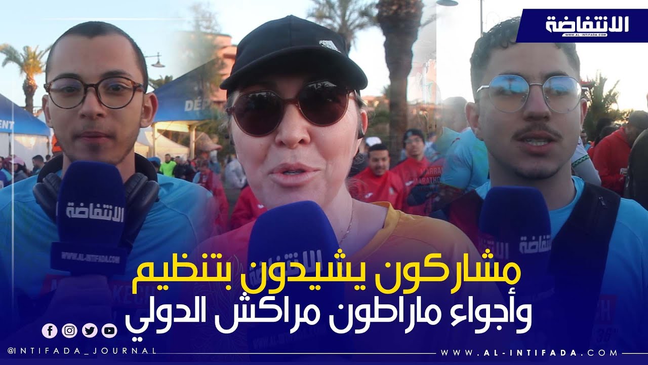 المشاركون يثنون على التنظيم ويصفون ماراطون مراكش بـ“الاستثنائي”