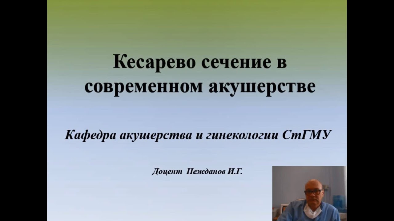 Кесарево сечение в современном акушерстве