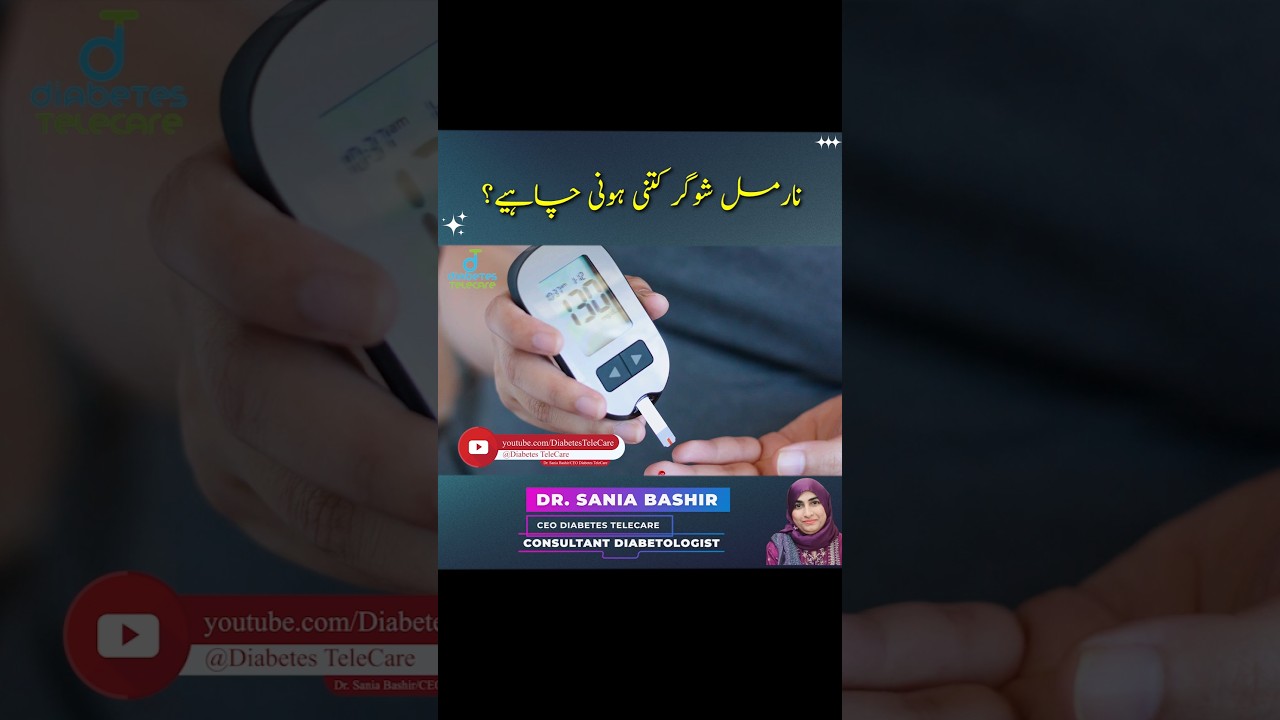 Normal blood Sugar ?? Blood sugar kitni honi chahye? #diabetestelecare