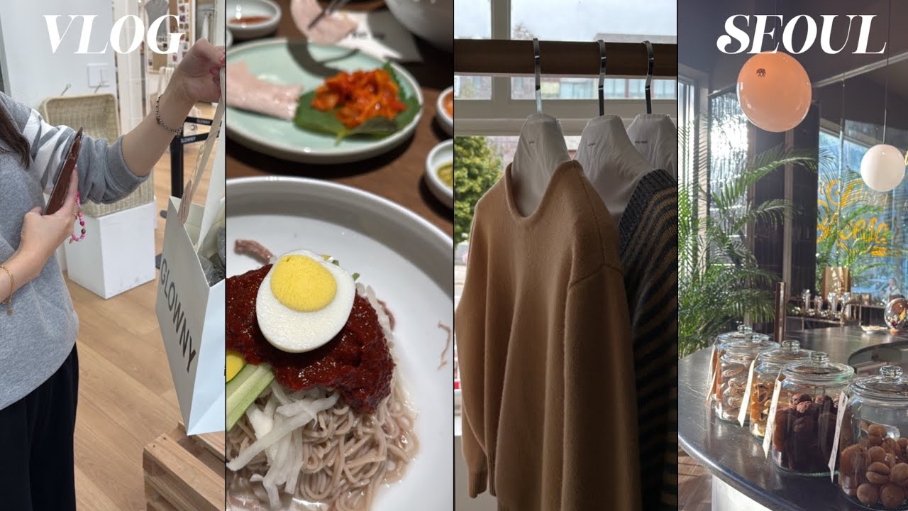 🇰🇷한국여행 | 예쁜거 맛있는거 많은 서울은 역시 좋아 ! 셀레나 쇼핑백 구경하실래요? 글로니,아비에무아, 아모멘토,앤아더스토리즈🛍 | 벌써 4번 먹은 요아정, 드디어 가본 서령