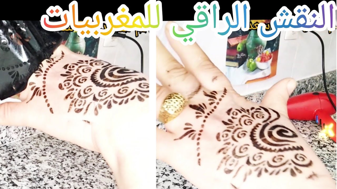 فهاد العواشر نقشي يديك بهذه الطريقة سهلة للمبتدئات وفي خمس دقايق 👍👍👍