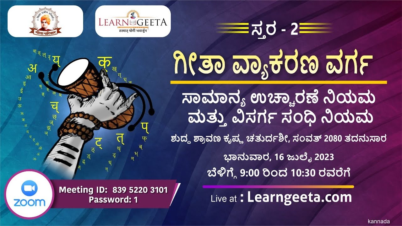 L2 Geeta Grammar Class (KANNADA)