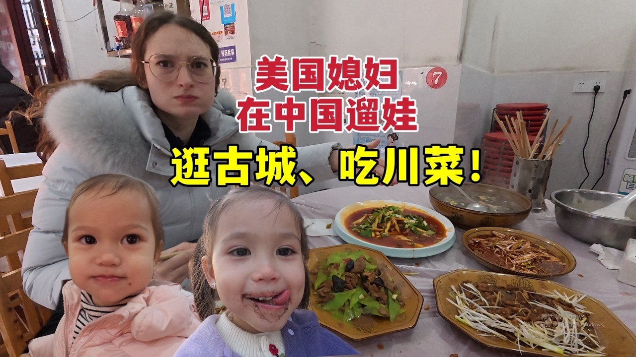 Ancient streets, good food, my little girl — this is my China kind of happiness带俩女儿逛古城、吃川菜！在中国轻松遛娃