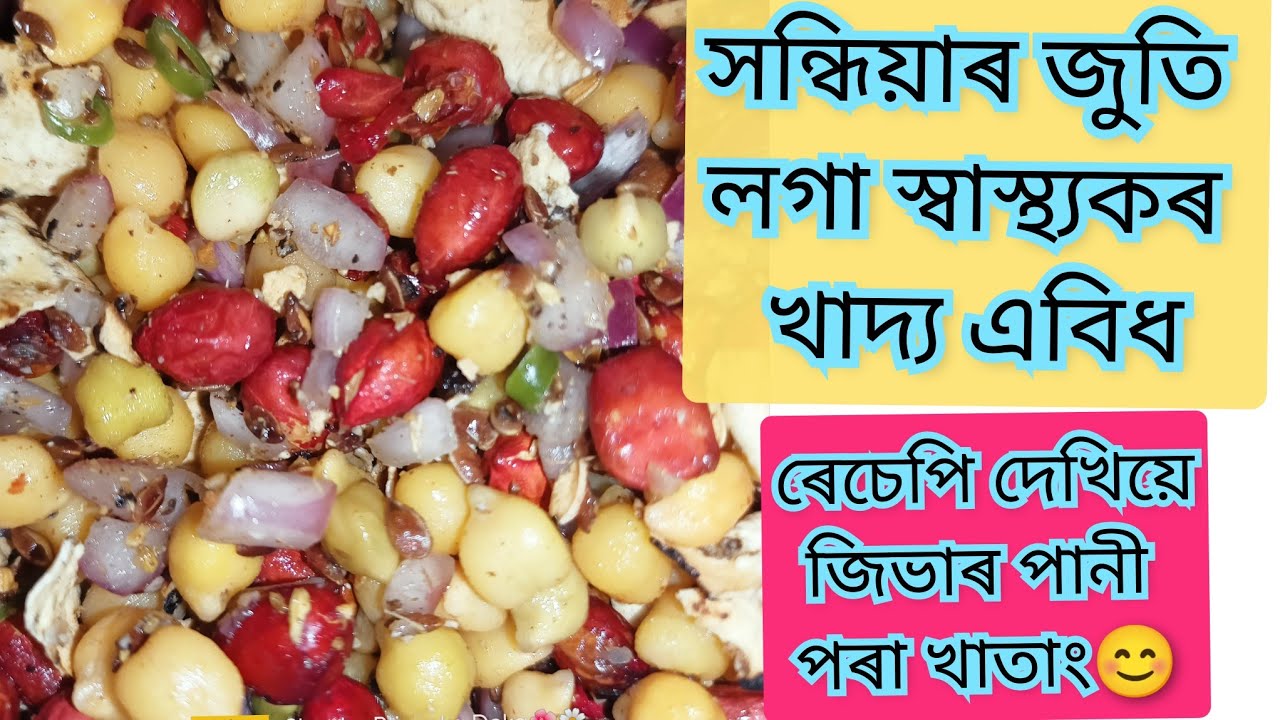 Healthy recipe । Boiled recipe । Pet komua upai । Khin hua upai । Assamese recipe ।Assamese healthy