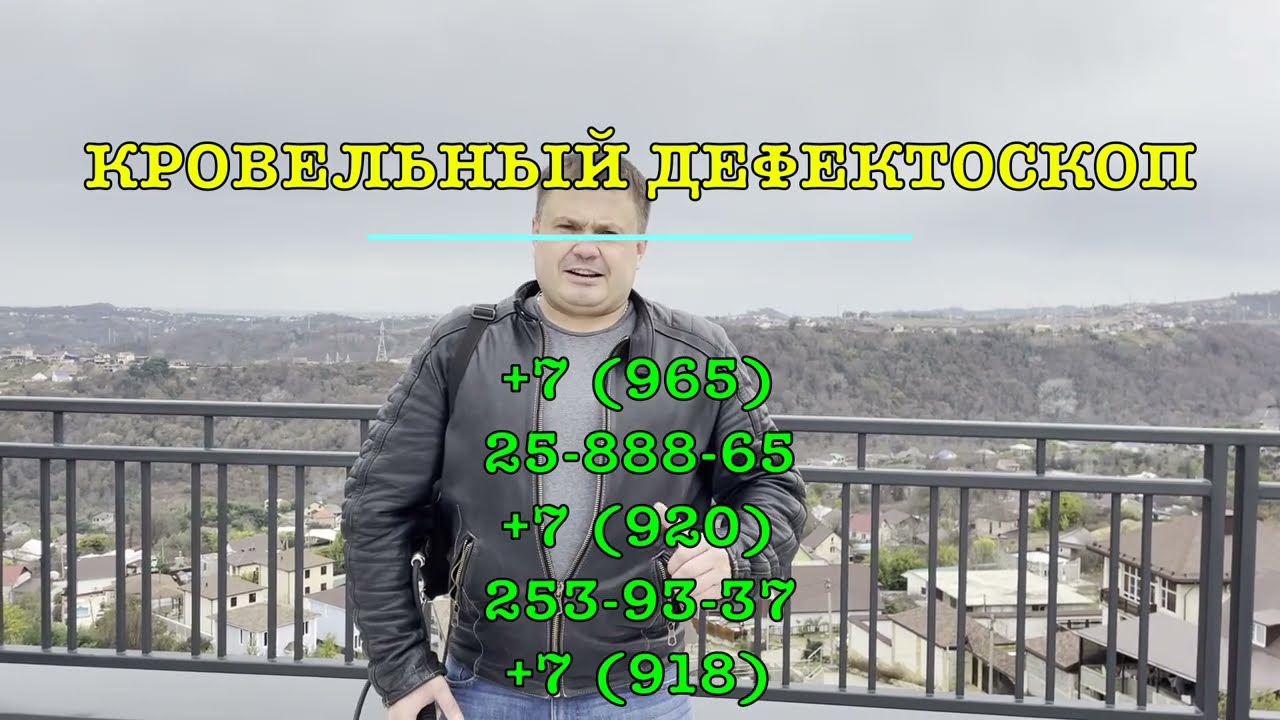 Кровельный Дефектоскоп ИЗОТЕСТ  Аппаратная диагностика кровли