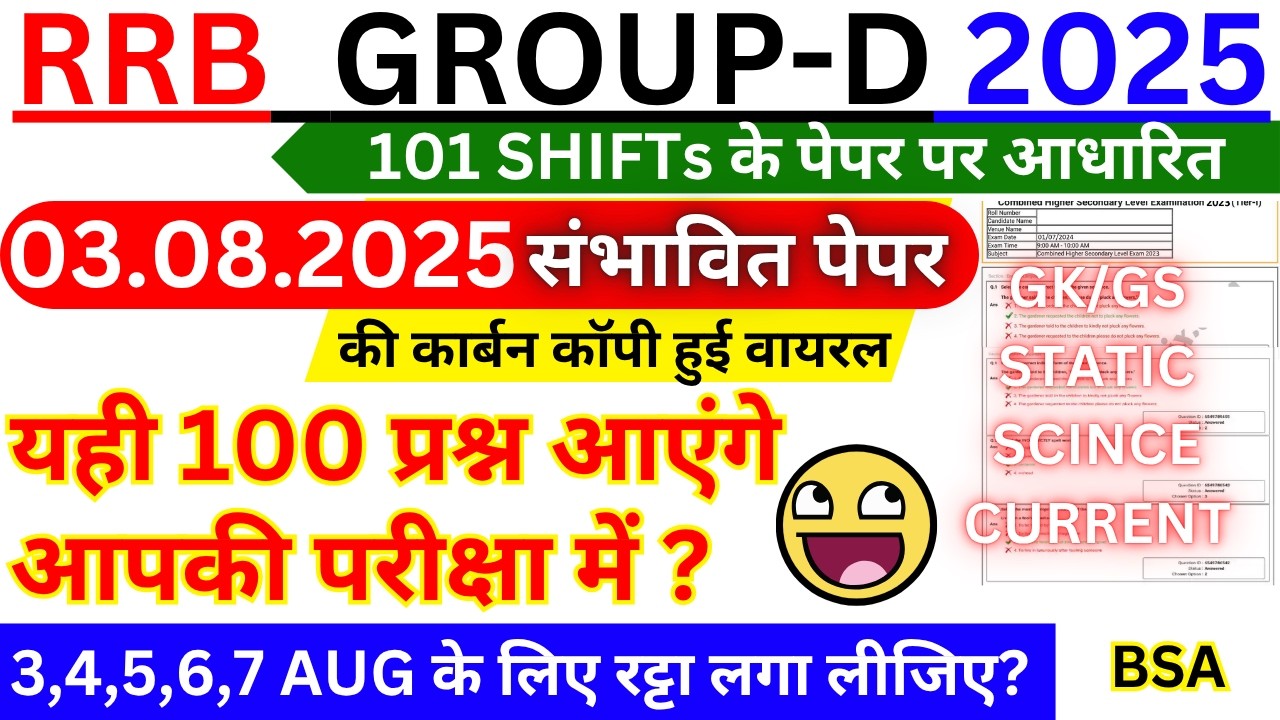 rrb group d previous year question paper | group d previous year paper| rrb group d exam date 2025
