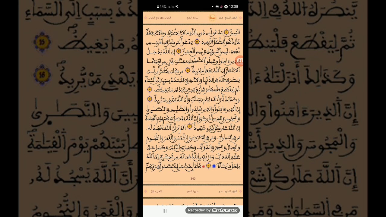 سورة الحج