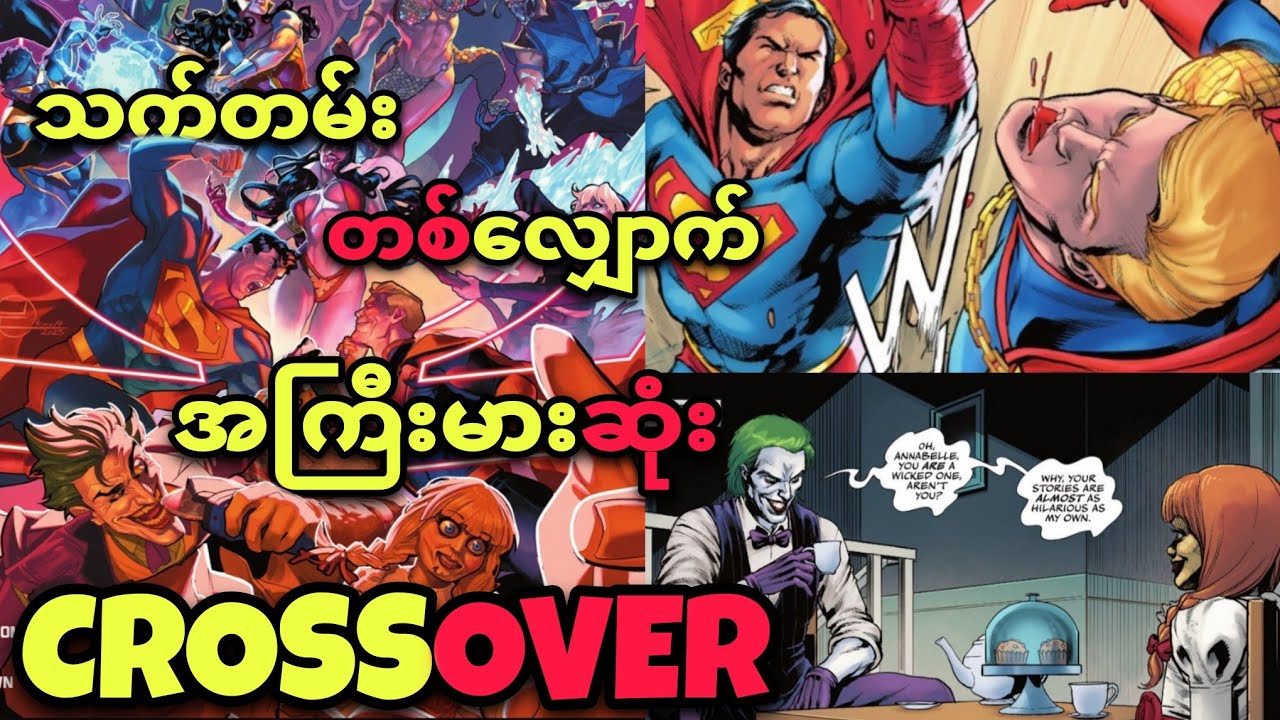 SUPERMAN vs HOMELANDER | JOKER vs ANNABELLE.... | အကြီးမားဆုံး CROSSOVER