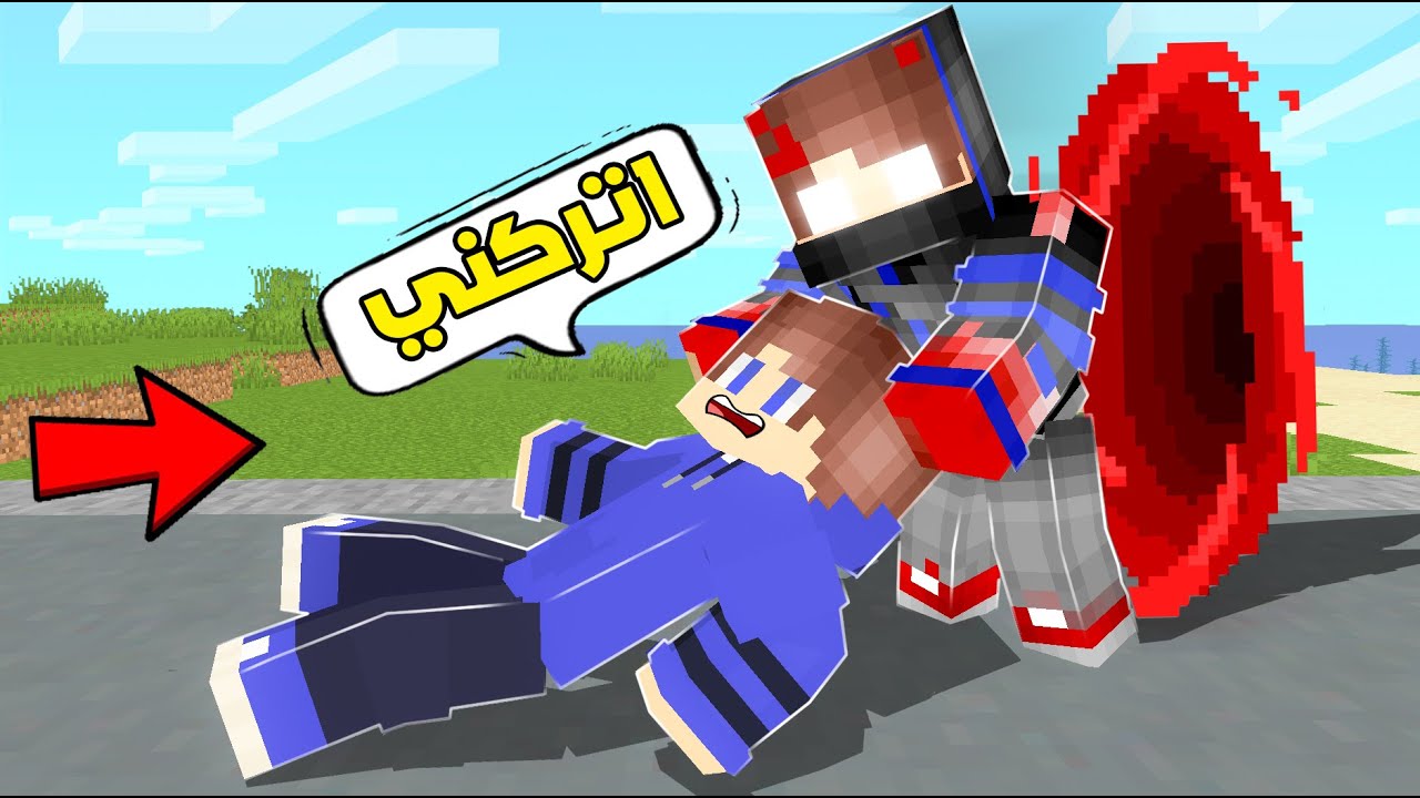 ماين كرافت : نسختي الشرير ظهر من العدم !؟🤯 شوفو شنو طلب مني ؟ ( هددني )