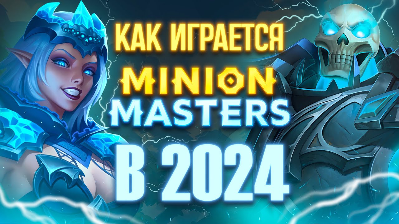 Minion Masters - Как играется в 2024