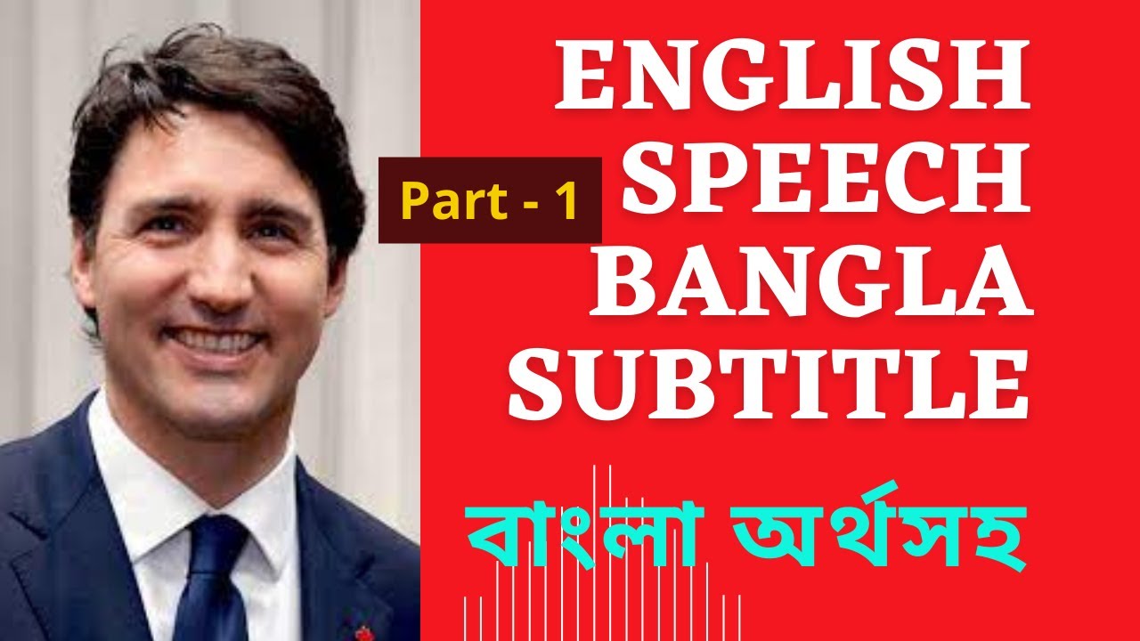 Justin Trudeau English Speech With Bangla Subtitles | English Speaking Practice