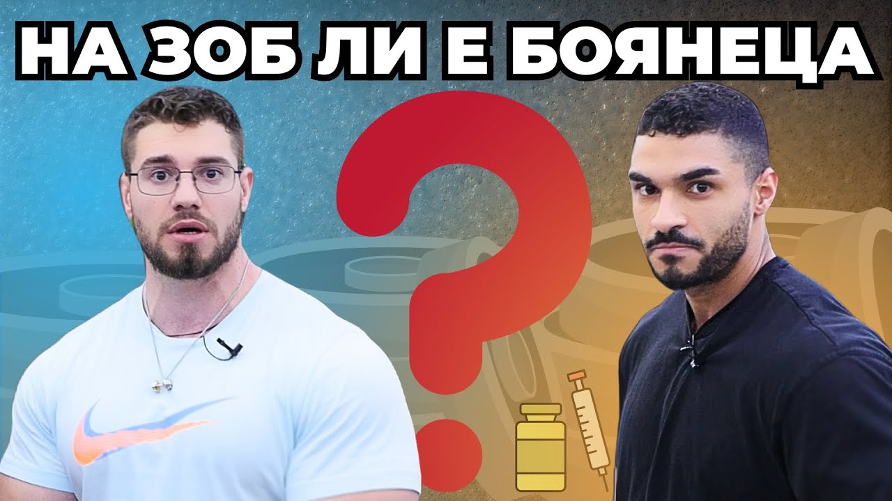 Тренировка за Гърди и Рамо: Боянеца разкрива как е станал толкова голям