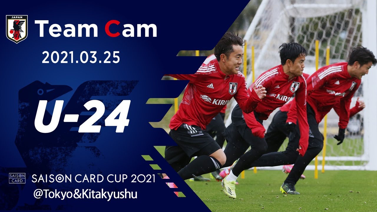 【Team Cam】2021.3.25 U-24日本代表 アルゼンチン戦へ最終調整