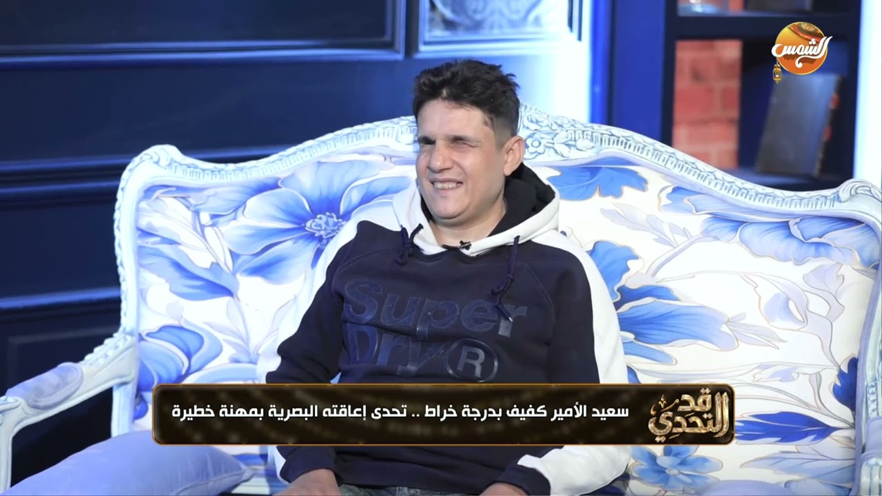 نموذج النهاردة قد التحدي حرفيًا! سعيد الأمير كفيف بدرجة خراط، وتحدى إعاقته البصرية بمهنة خطيرة 🔥💪