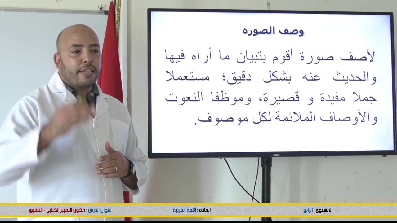 الرابع ابتدائي: مكون التعبير الكتابي : التعليق - اللغة العربية - منصة تلميذ tilmid Tice