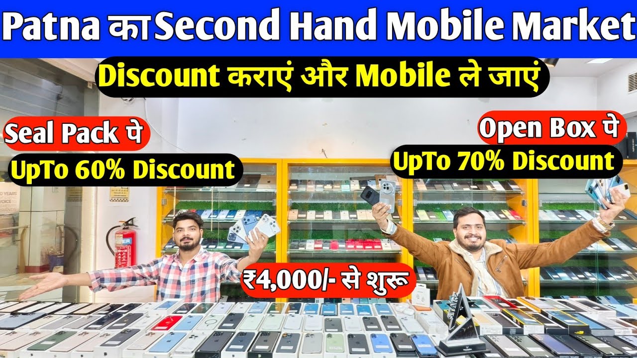 Patna का Mobile Market😍Second Hand iPhone in Patna | Second Hand Mobile in Patna|Used Phone PATNA