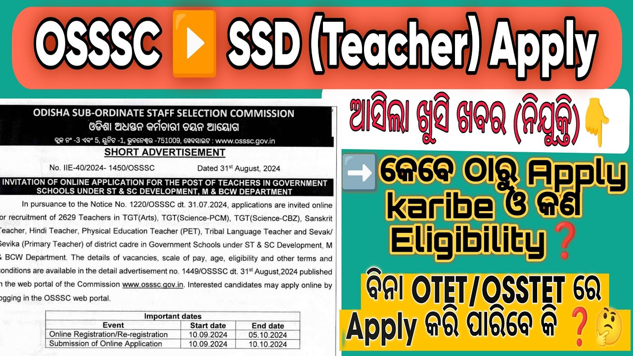 SSD Teacher Apply ପାଇଁ ଆସିଲା ଖୁସି ଖବର⏩SSD Apply date କେବେ❓କେମିତି SSD Applyକରିବେ#ssd #scstdevelopment