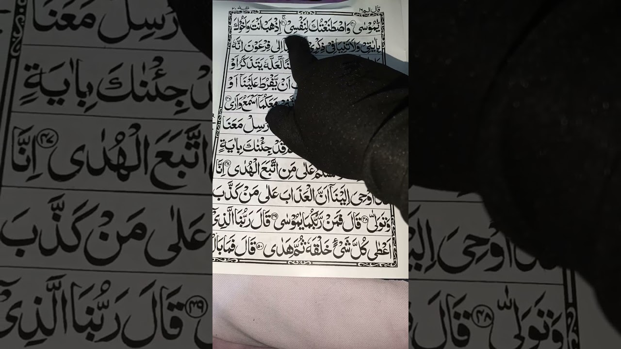 Qaala alam #solva#sipara#page no.20#21