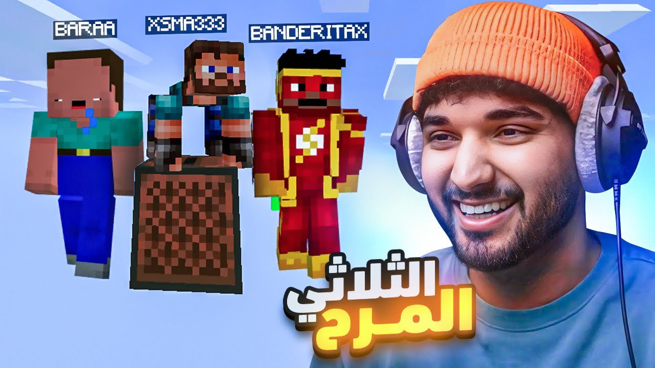 مقلبت بندريتا و المكسيكي و براء في ماين كرافت