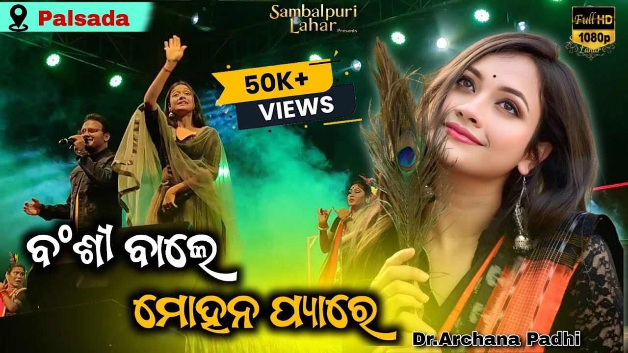 Banshi Wale || Sambalpuri Song || Archana Padhi || At - Palsada