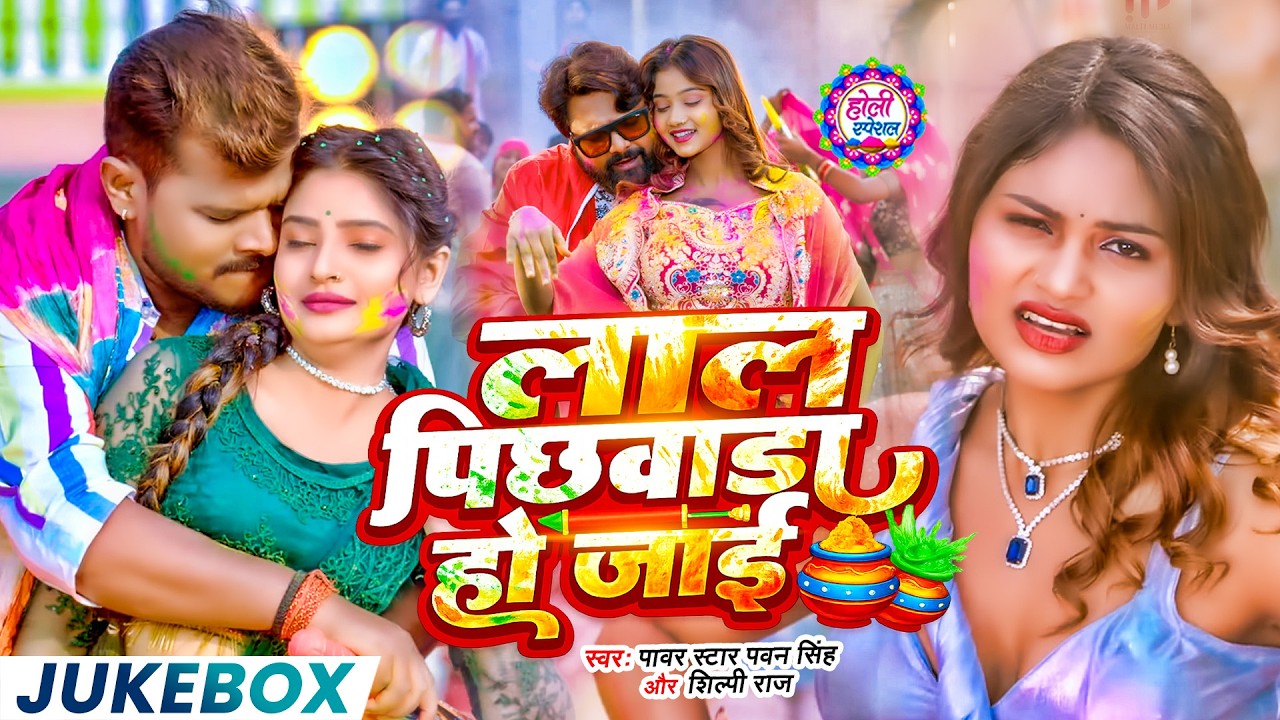 #Video 2026 पहला होली गाना #Nonstop Holi Jukebox 2026 | #Bhojpuri Holi Hit Songs | #Superhits Song