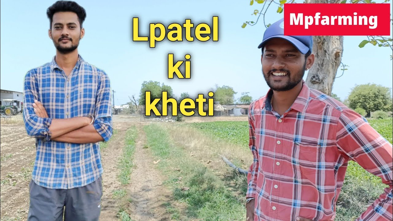 Lpatel | lpatel kitne acar me kheti karte hai | lpatel ki kheti(@mpfarming47 (@LPatel