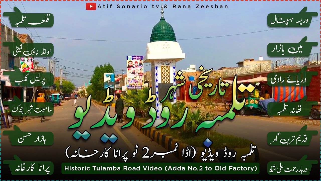 Tulamba City Road Video | Tulamba Mian Channu Complete Road Views | Atif Sonario tv