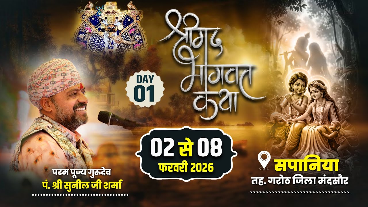 🔴LIVE DAY 01 Shrimad Bhagwat Katha | गुरुदेव सुनीलजी शर्मा जी | श्रीमद भागवत कथा सपानिया जिला मंदसौर