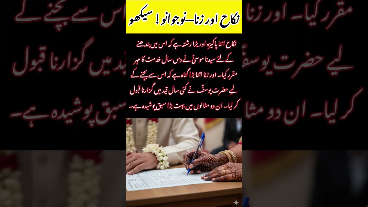​The Sanctity of Marriage in Islam: Lessons from the Prophets.​Nikkah vs. Sin: Choosing the Path of