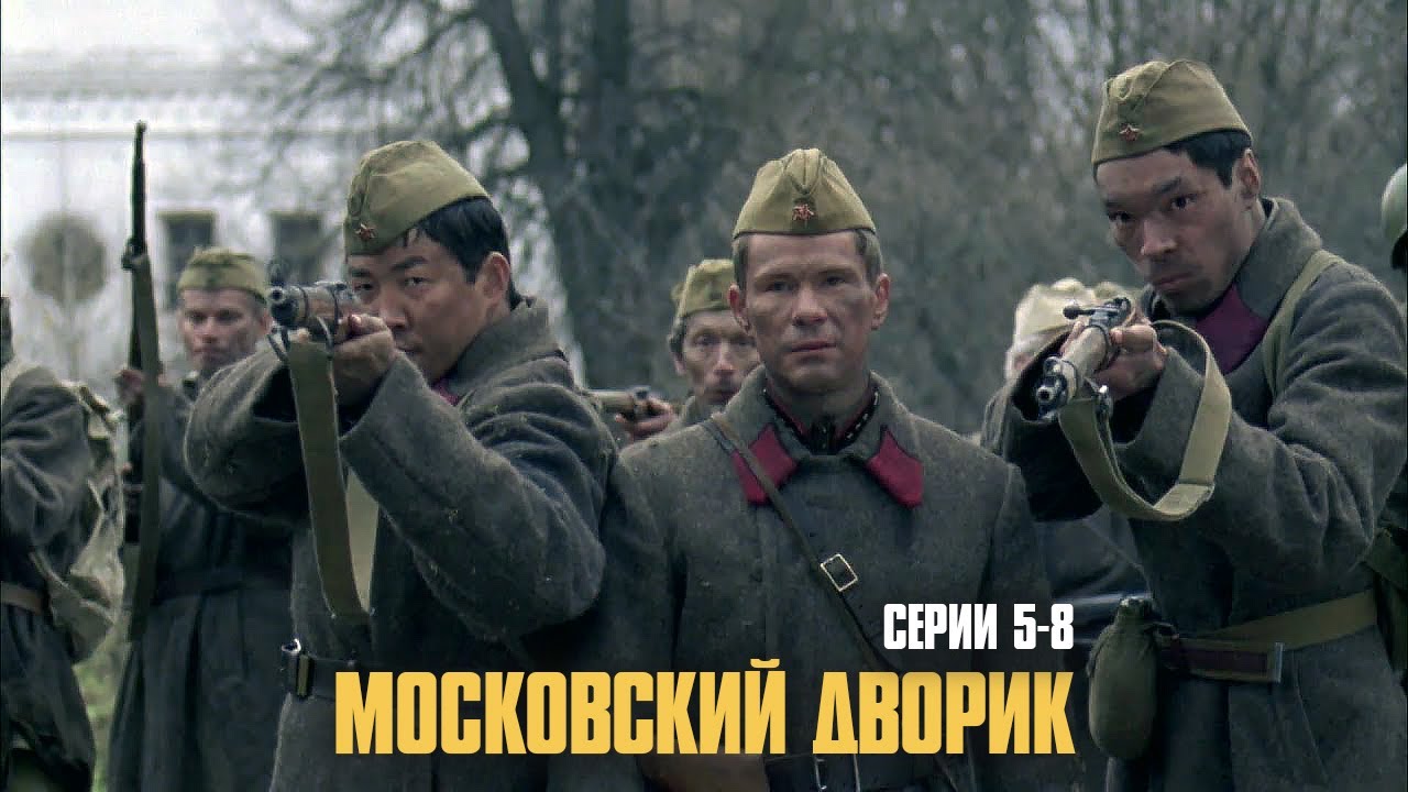 ЭТА ИСТОРИЯ НЕ ДЛЯ СЛАБОНЕРВНЫХ: ВОЙНА, ЛЮБОВЬ, ЧЕСТЬ! | Московский дворик (Серии 5-8)