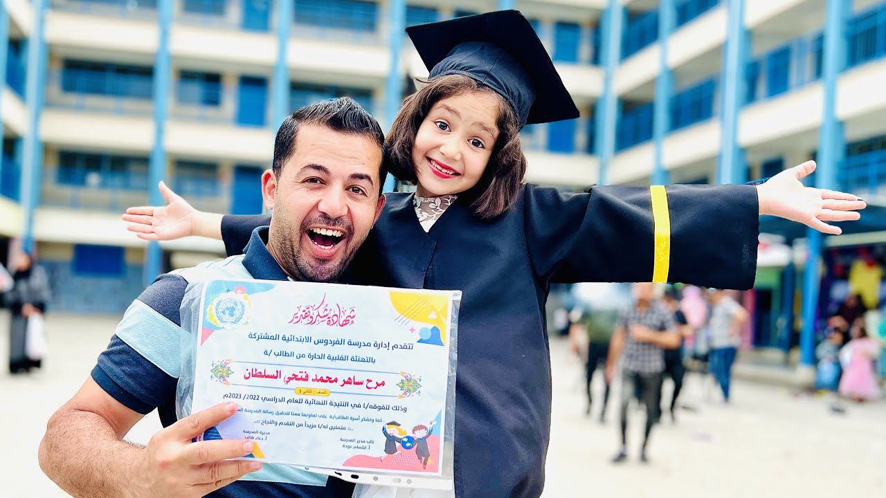 لما بنتك تستلم شهادة المدرسة وتضيع منها 👩‍🎓