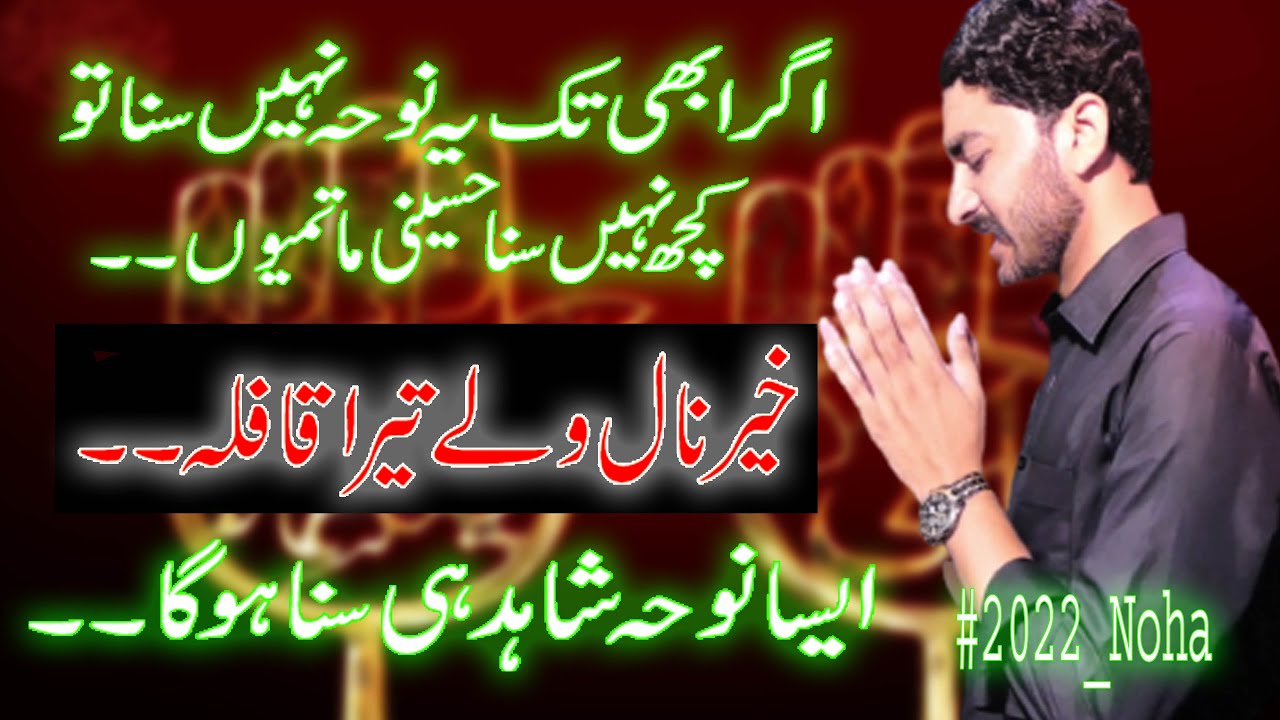 | New Nohay 2022 | Muharram 2022/1444 | Khair Naal Walay Tera Kafla | Zakir Waheed Abbas Haidari..