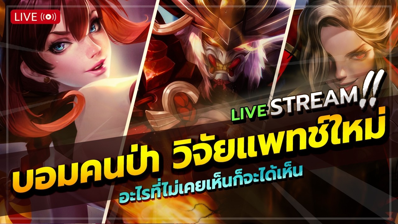 แจกโค้ด+ลองฮีโร่บัพมาใหม่