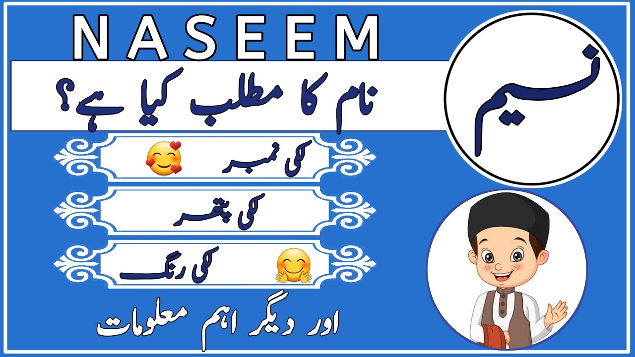 Naseem name meaning in urdu and Lucky number|Naseem naam ka matlab
