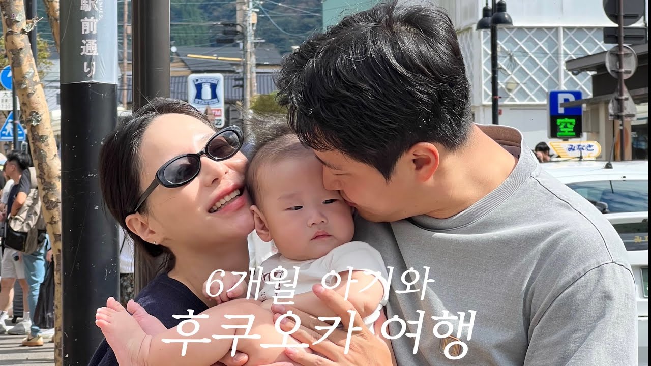 6개월 아기와 3박4일 후쿠오카 유후인 여행 (희망편? 절망편?)