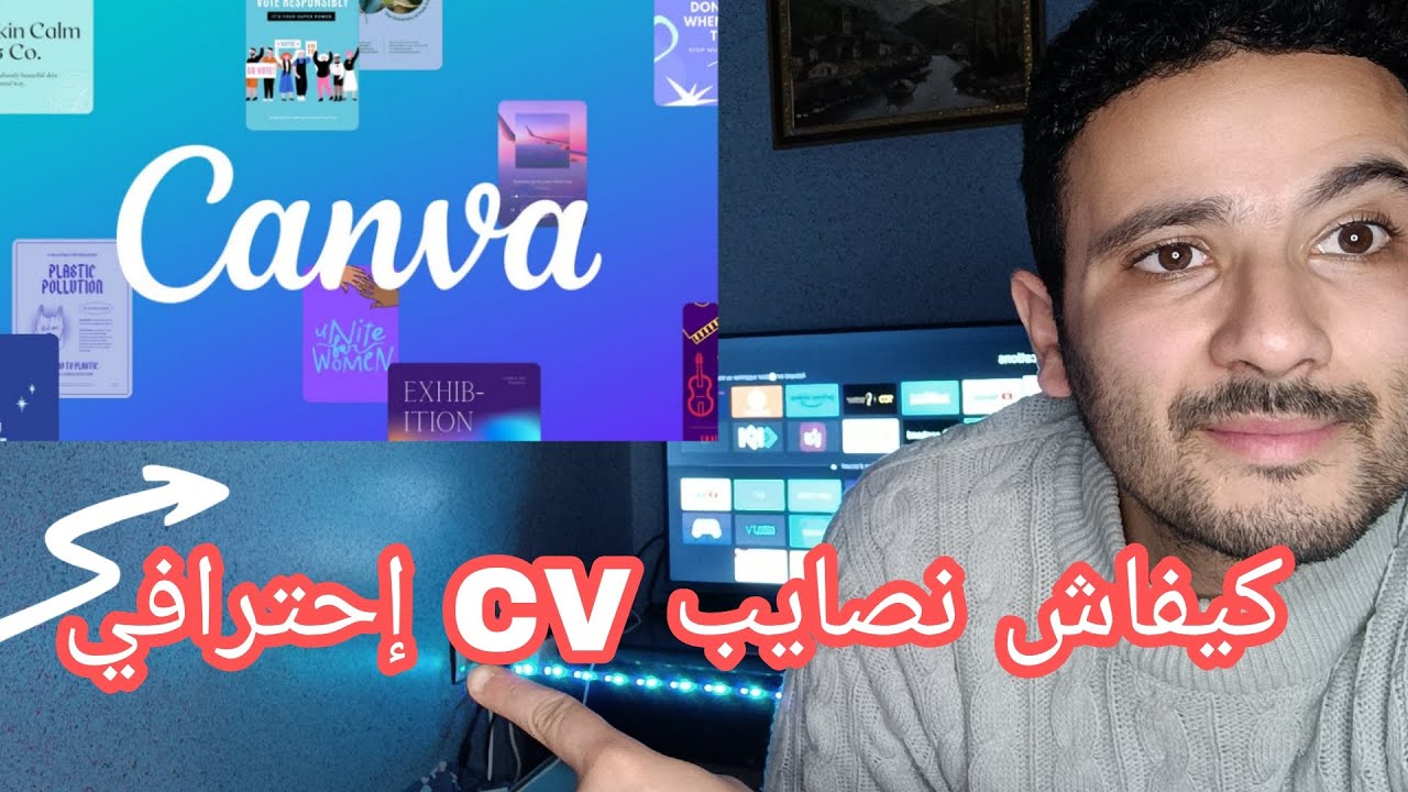 كيفاش تصايب CV ولا Logo احترافي بواسطة تطبيق Canva 😱