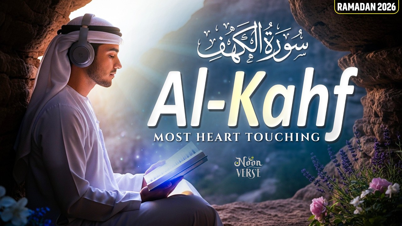 Surah Al-Kahf (سورة الكهف) | Beautiful & Peaceful Quran Recitation for Spiritual Peace #alkahf