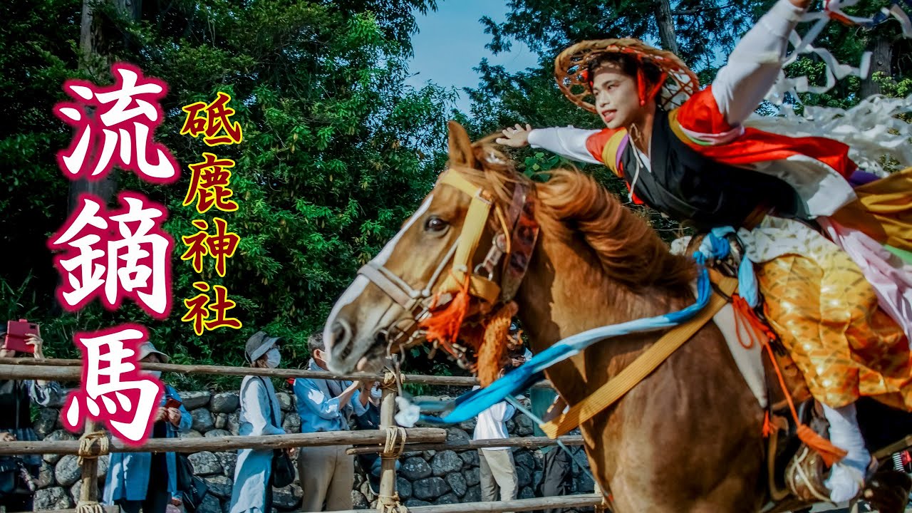 【皐月の風】三河一宮 砥鹿神社 2023 流鏑馬 4K